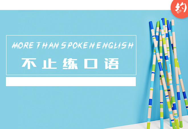 约老外